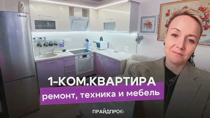 1 к. квартира ЖК ТРИО Якимчак Альфия 89184317797