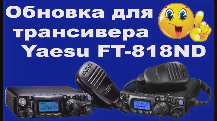 Обновка для трансивера Yaesu FT-818ND