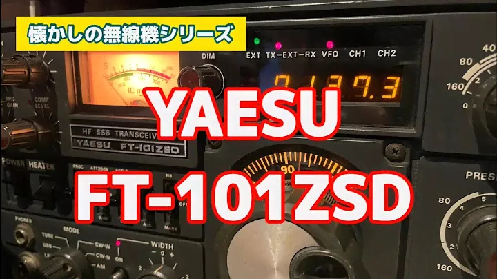YAESU FT-101ZSD 久しぶりに電源ON!