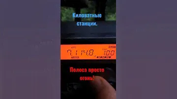 киловатные станции на КВ. как широко срут в эфир.