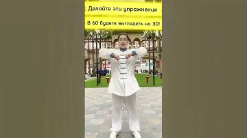 3 Лучших упражнения для Молодости и Красоты тела!