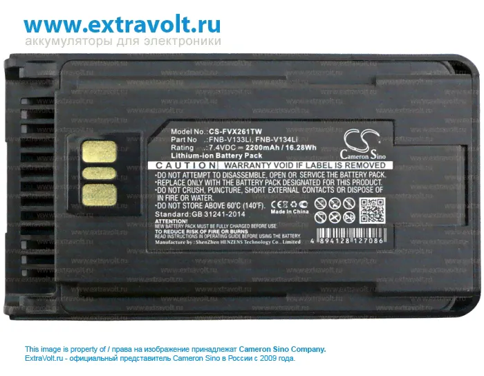Аккумулятор для YAESU EVX-530, EVX-531, EVX-534, EVX-539, VX-260, VX-261, FNB-V133Li, FNB-V134Li [2200mAh]-0