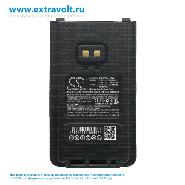 Аккумулятор для YAESU FT-4XR, FT-4VR, FT-4XE, FT-4VE, FT-4VX, FT-25E, FT-65E, FTA-250L [2500mAh]-3