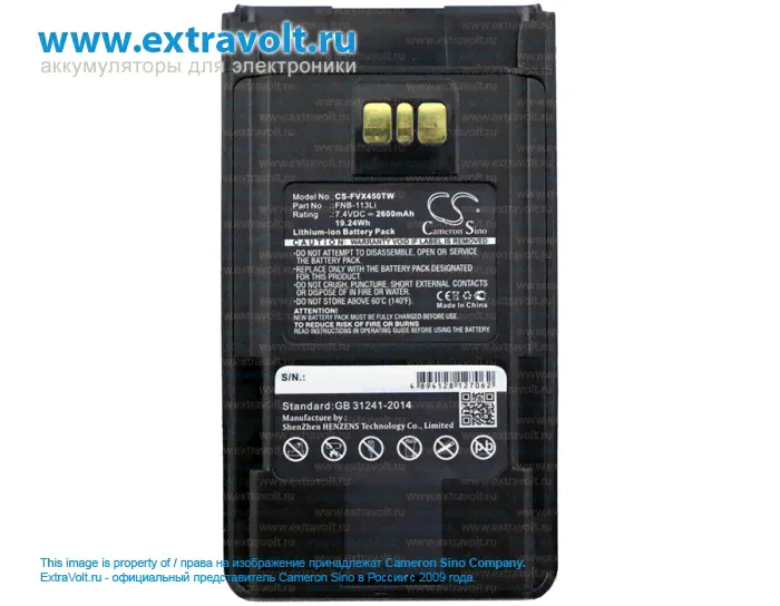 Аккумулятор для YAESU VX-450, VX-451, VX-454, VX-459, FNB-113Li [2600mAh]