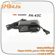 Зарядное устройство PA-43 (Yaesu)