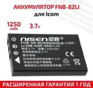 Аккумуляторная батарея (АКБ) FNB-82LI для рации радиостанции Icom IC-RX7, Yaesu VX-1, VX-2, VX-2R, 1250мАч, 3.7В, Li-Ion
