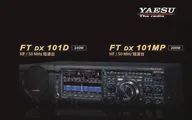 Yaesu FTDX101D коротковолновый радиоприемник HF50 МГц, многомодовый, многодиапазонный 100 ВтFTDX101MP 200 Вт, коротковолновый радиоприемник SDR (art.: 3920bf34eab91)