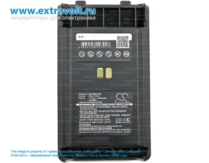 Аккумулятор для YAESU VX-351, VX-354, VX-359, FNB-V130LI [2200mAh]-2
