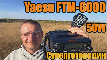 Yaesu FTM 6000 тест и обзор