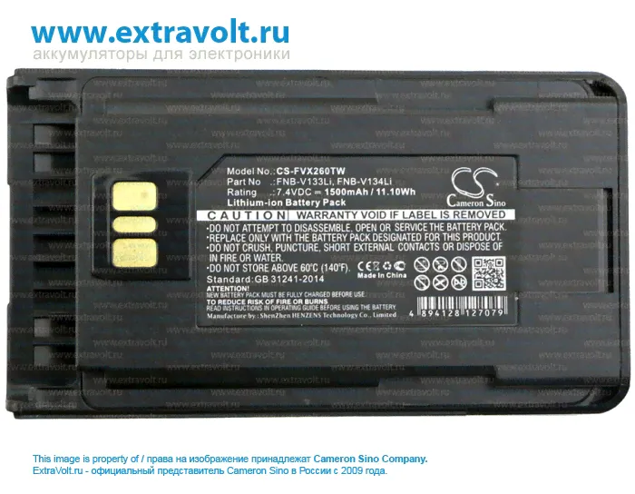 Аккумулятор для YAESU EVX-530, EVX-531, EVX-534, EVX-539, VX-260, VX-261, FNB-V134Li, FNB-V133Li [1500mAh]